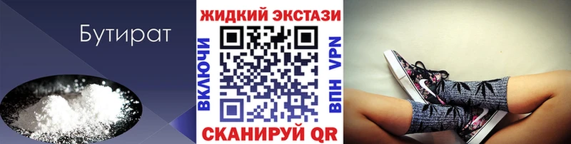 БУТИРАТ 1.4BDO Краснозаводск
